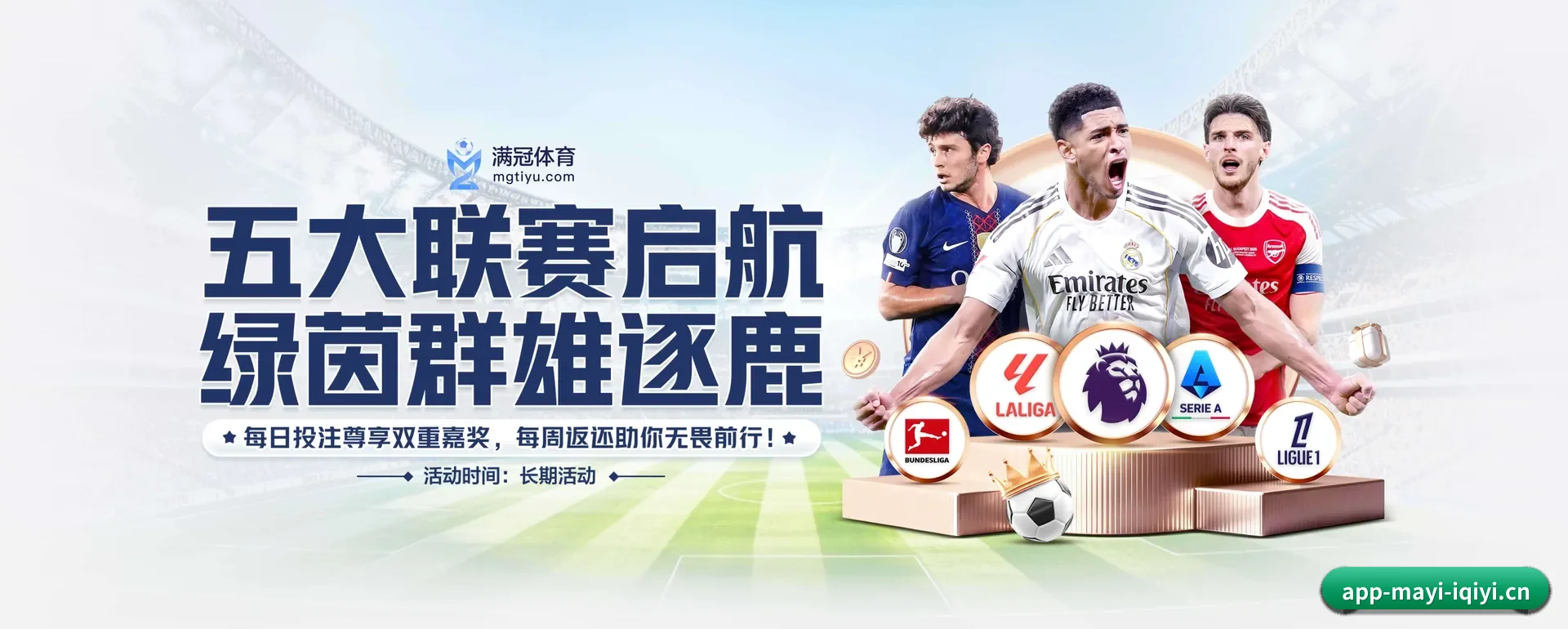 足球篮球电竞赛历一站查看